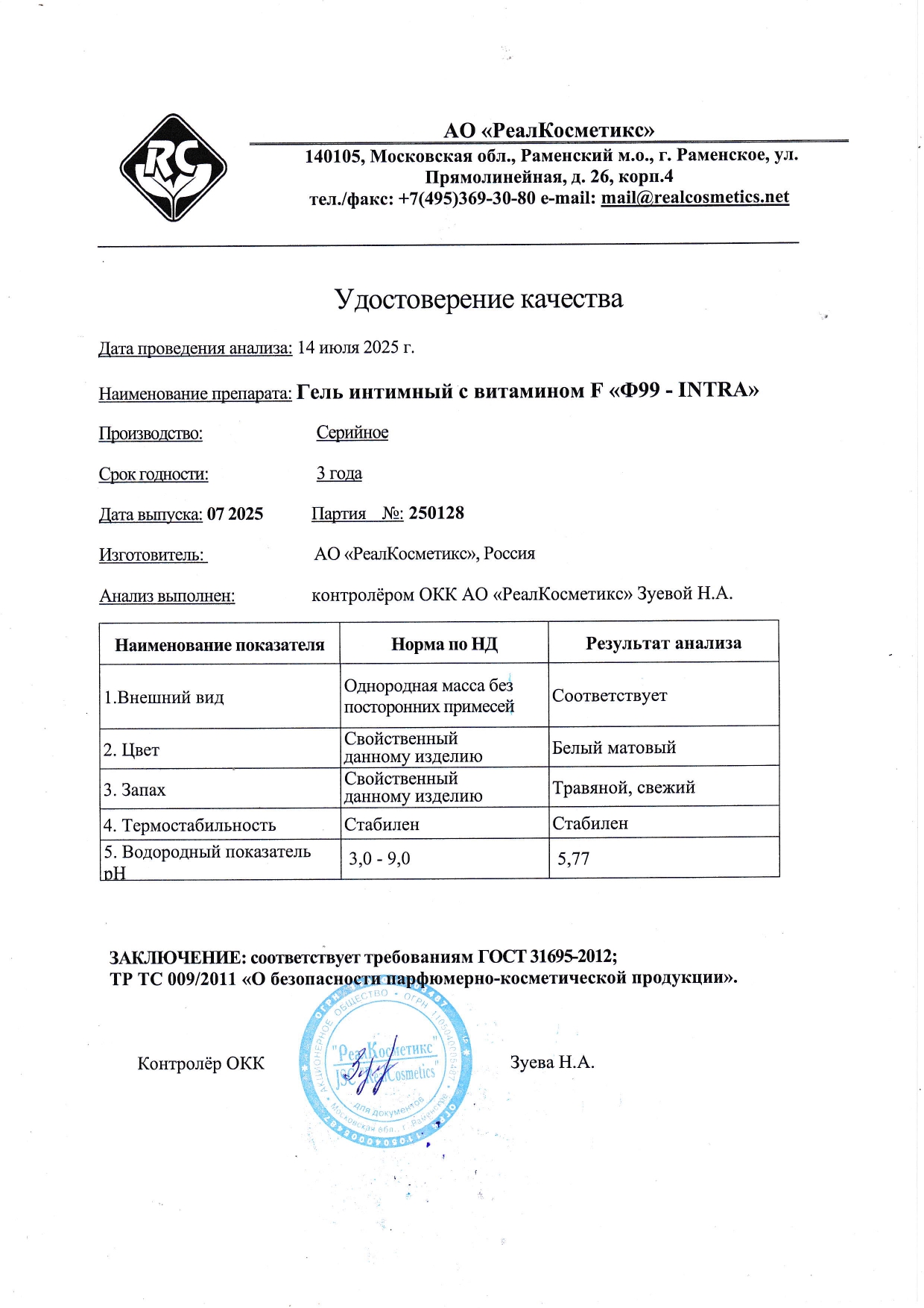 Паспорт №072025